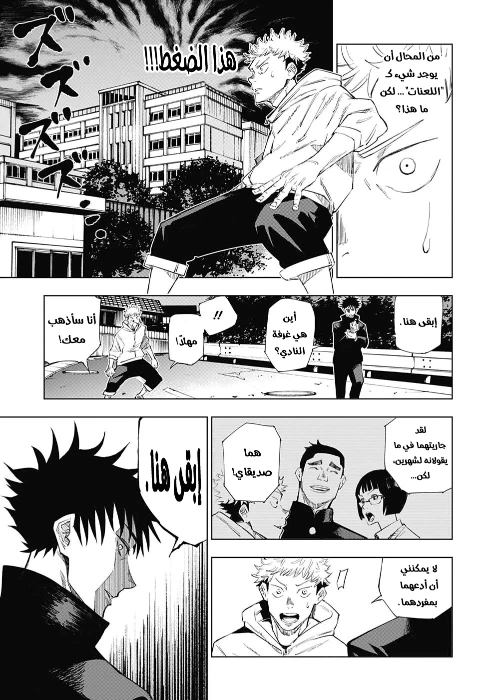 Read jujutsu kaisen AR Manga Online