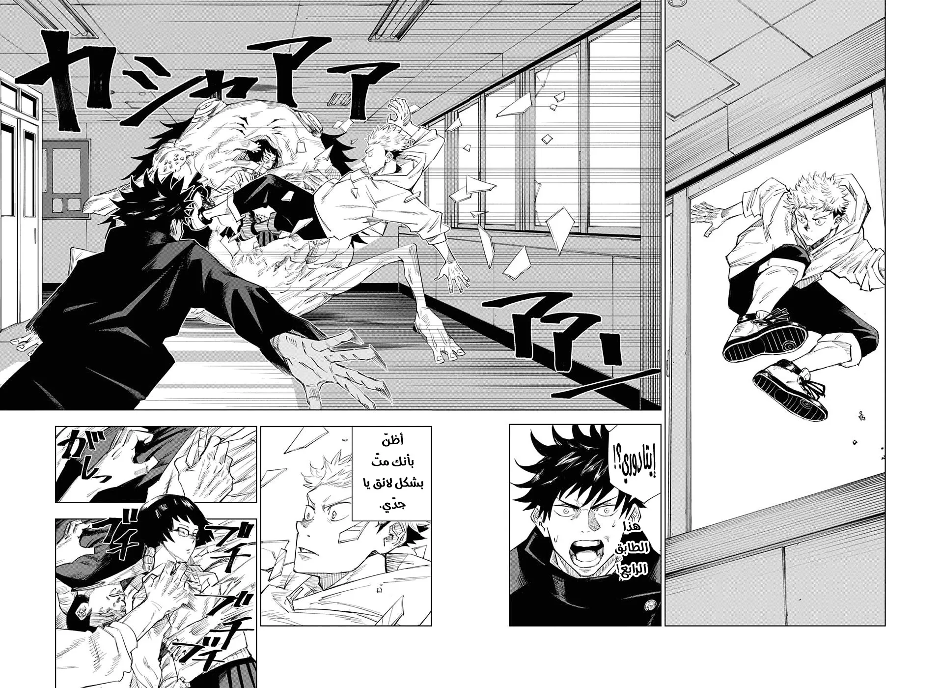 Read jujutsu kaisen AR Manga Online