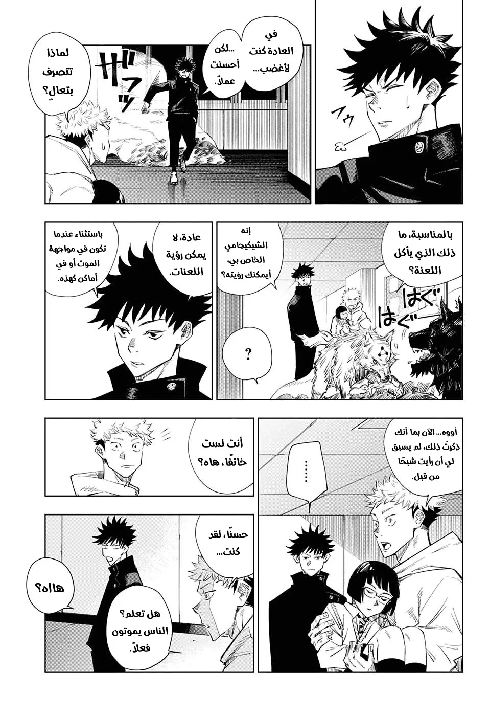 Read jujutsu kaisen AR Manga Online