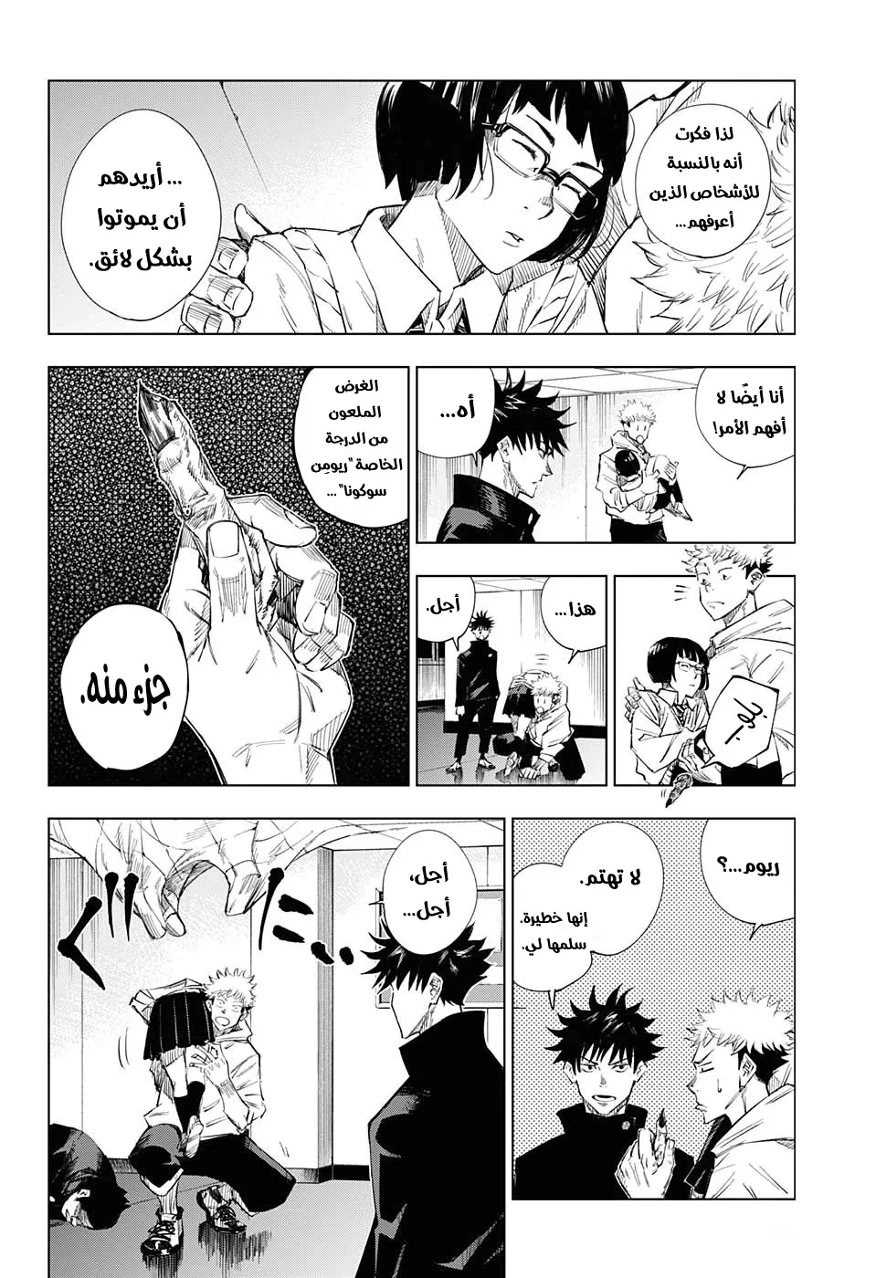 Read jujutsu kaisen AR Manga Online