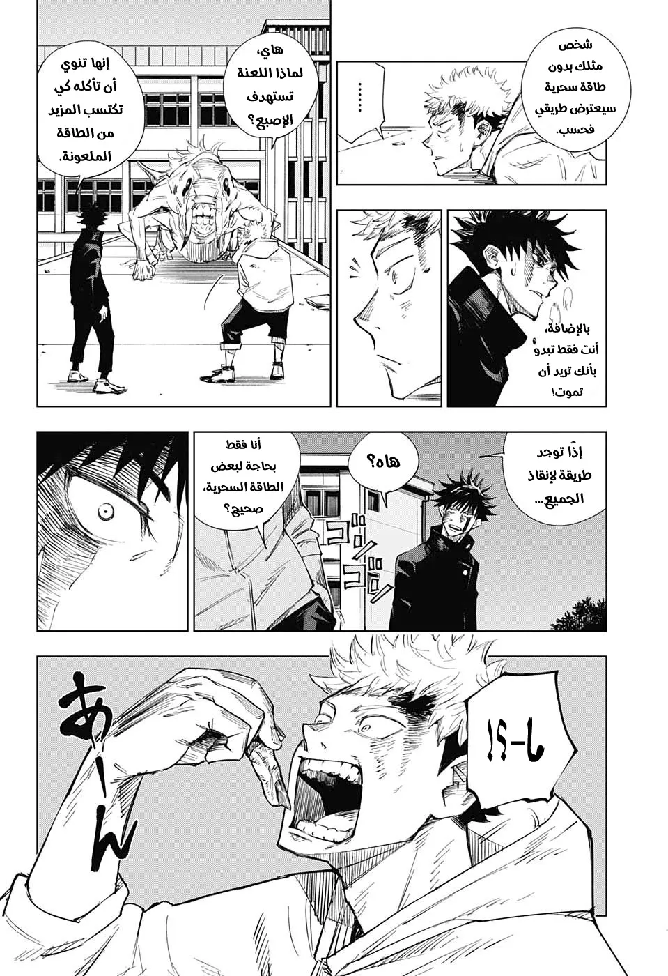 Read jujutsu kaisen AR Manga Online