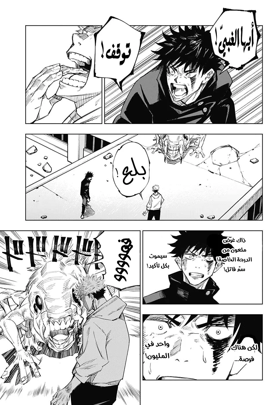 Read jujutsu kaisen AR Manga Online