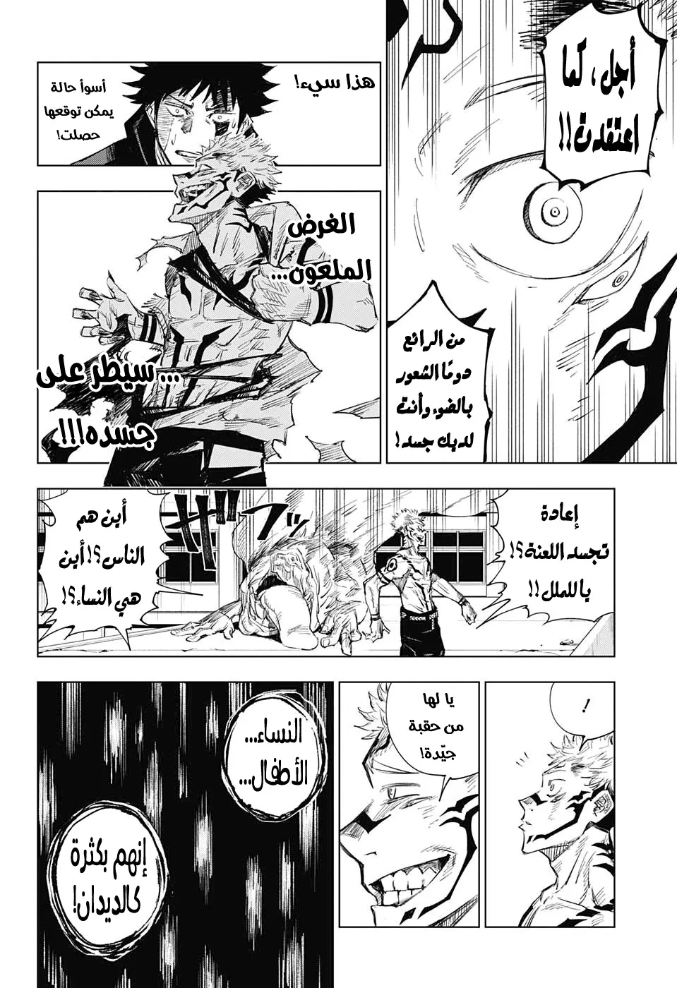 Read jujutsu kaisen AR Manga Online