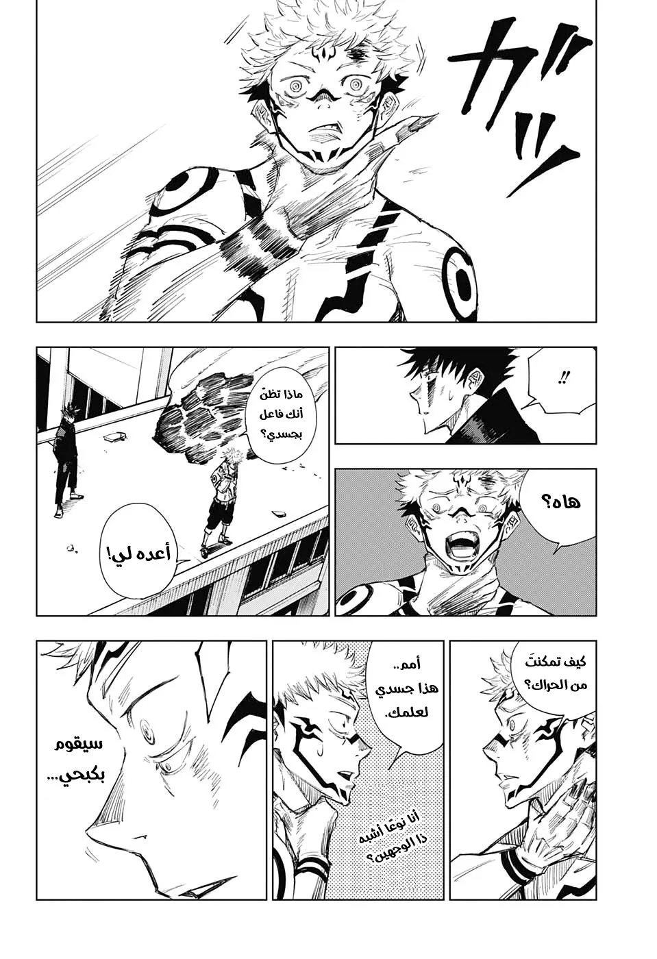 Read jujutsu kaisen AR Manga Online