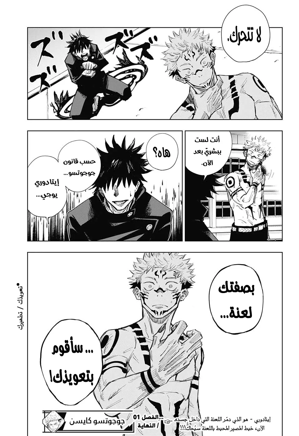 Read jujutsu kaisen AR Manga Online