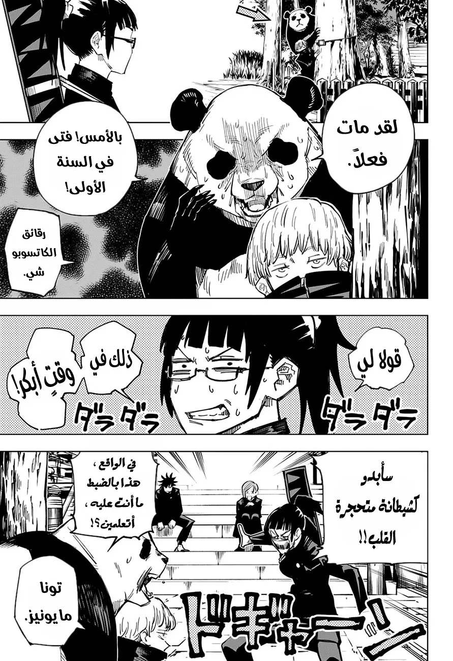 Read jujutsu kaisen AR Manga Online
