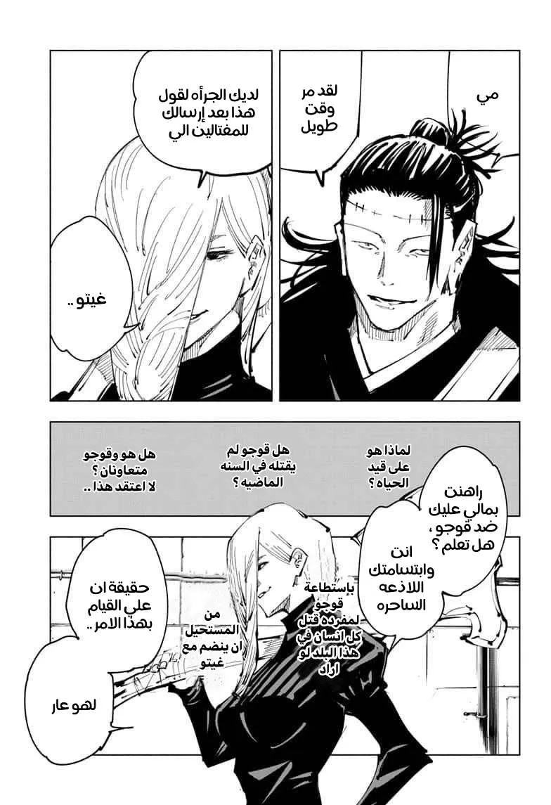 Read jujutsu kaisen AR Manga Online