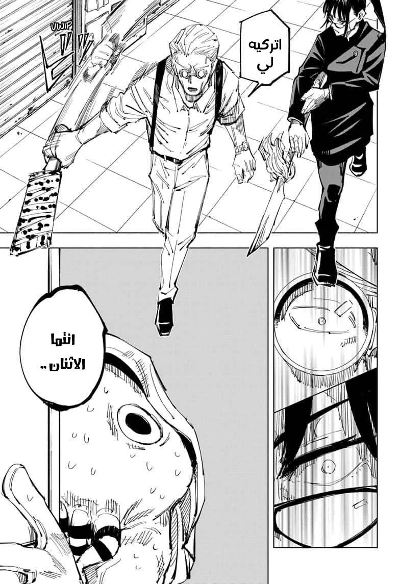 Read jujutsu kaisen AR Manga Online