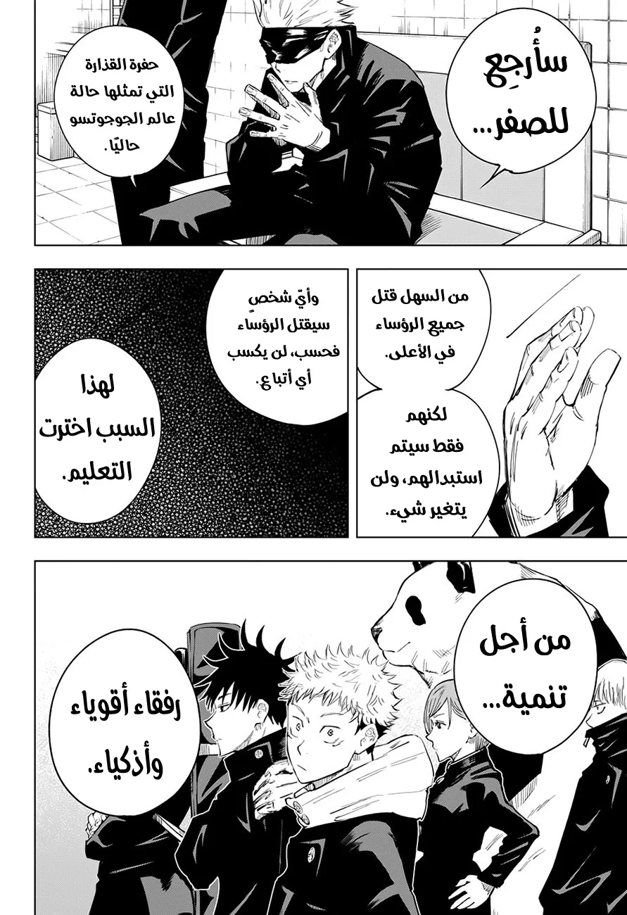 Read jujutsu kaisen AR Manga Online