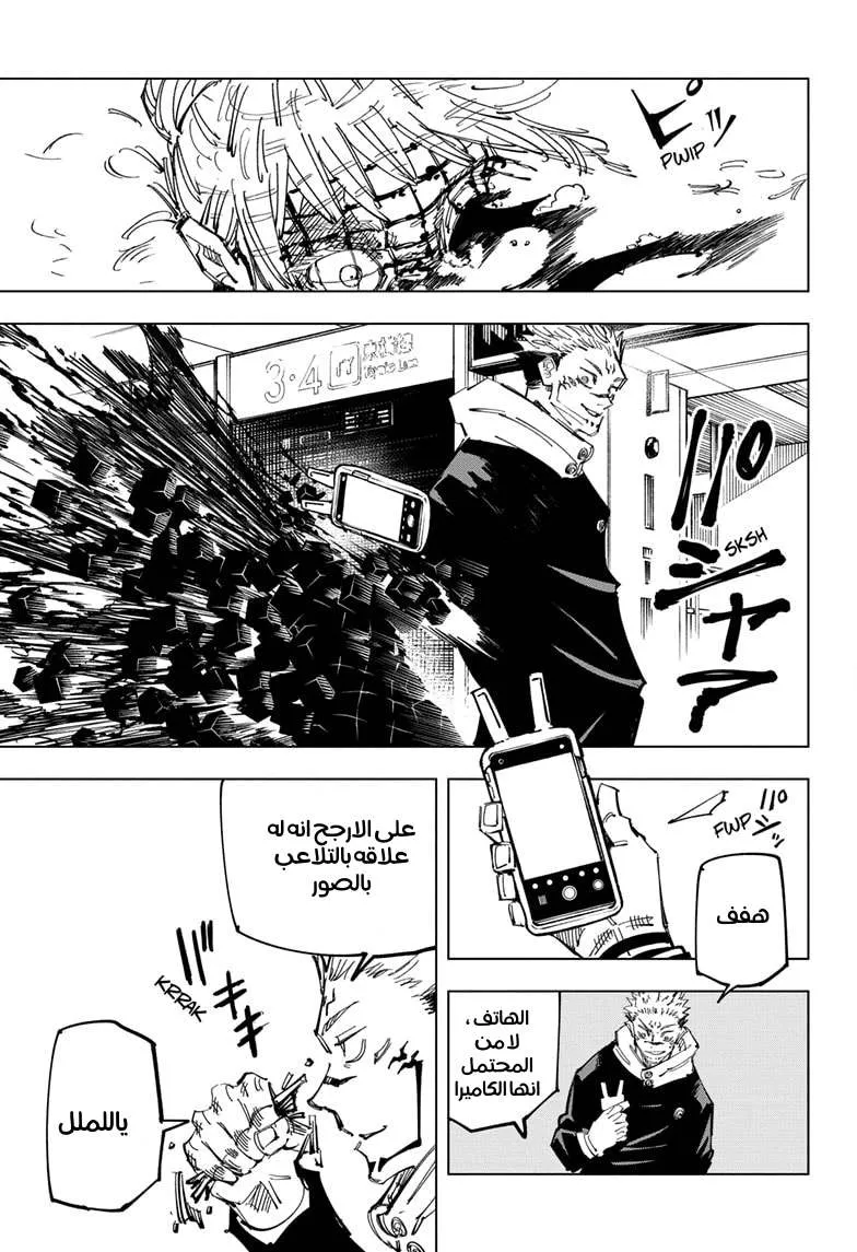 Read jujutsu kaisen AR Manga Online