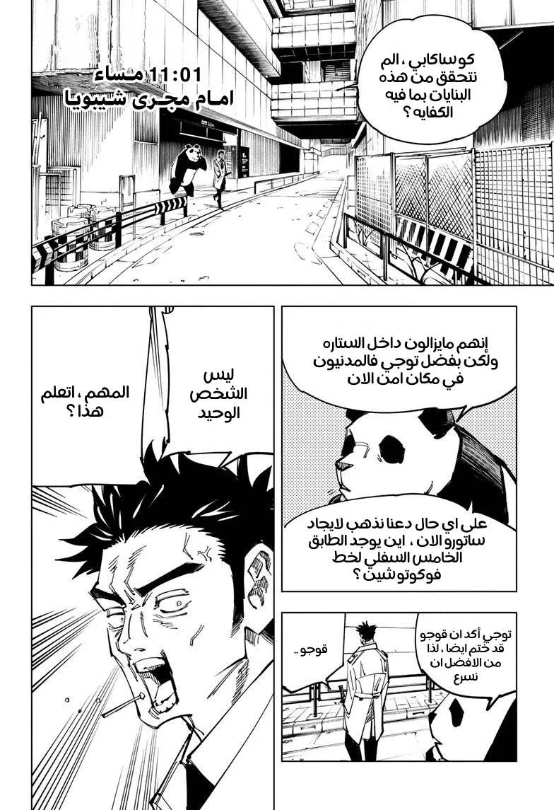 Read jujutsu kaisen AR Manga Online
