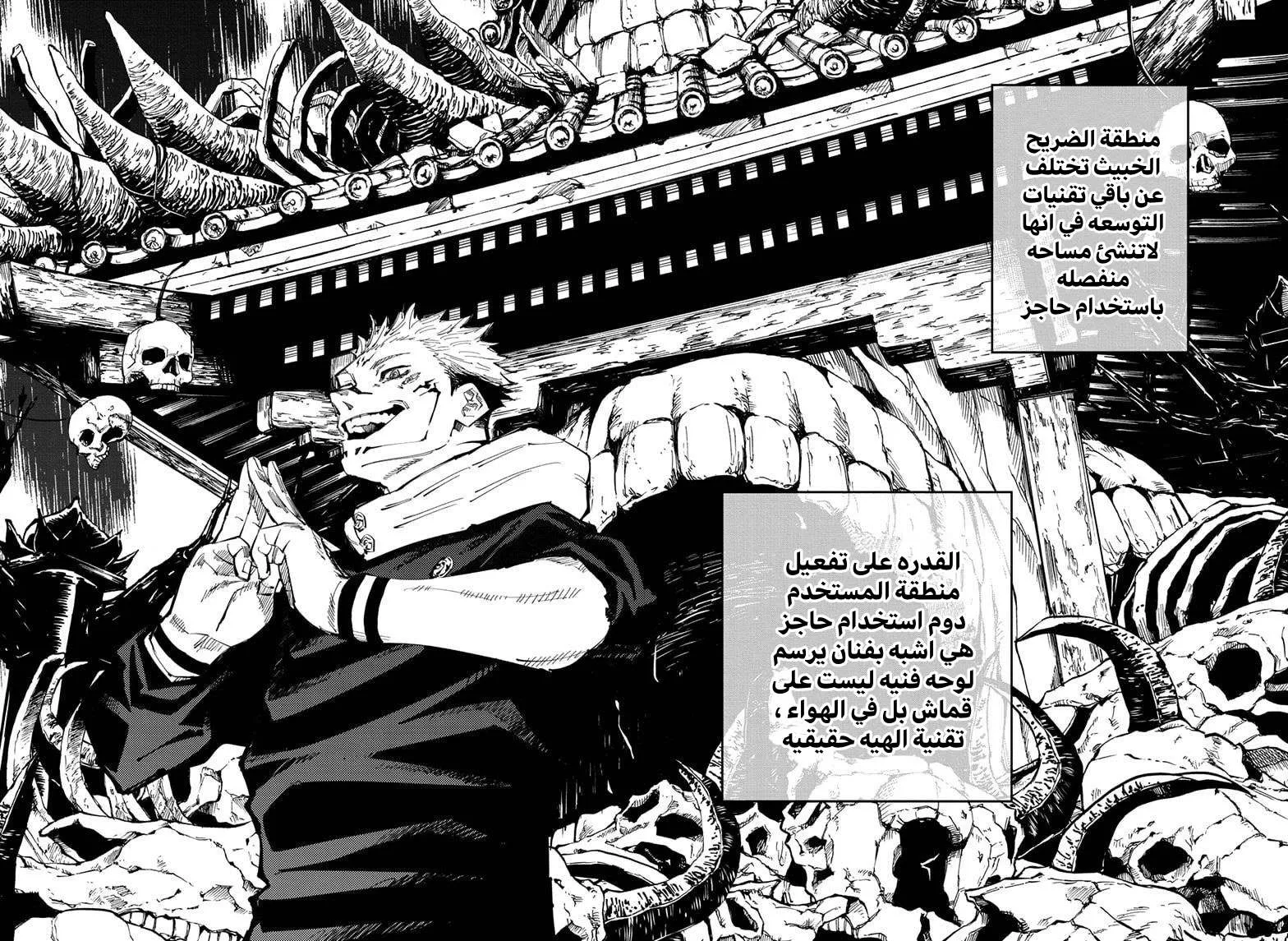 Read jujutsu kaisen AR Manga Online