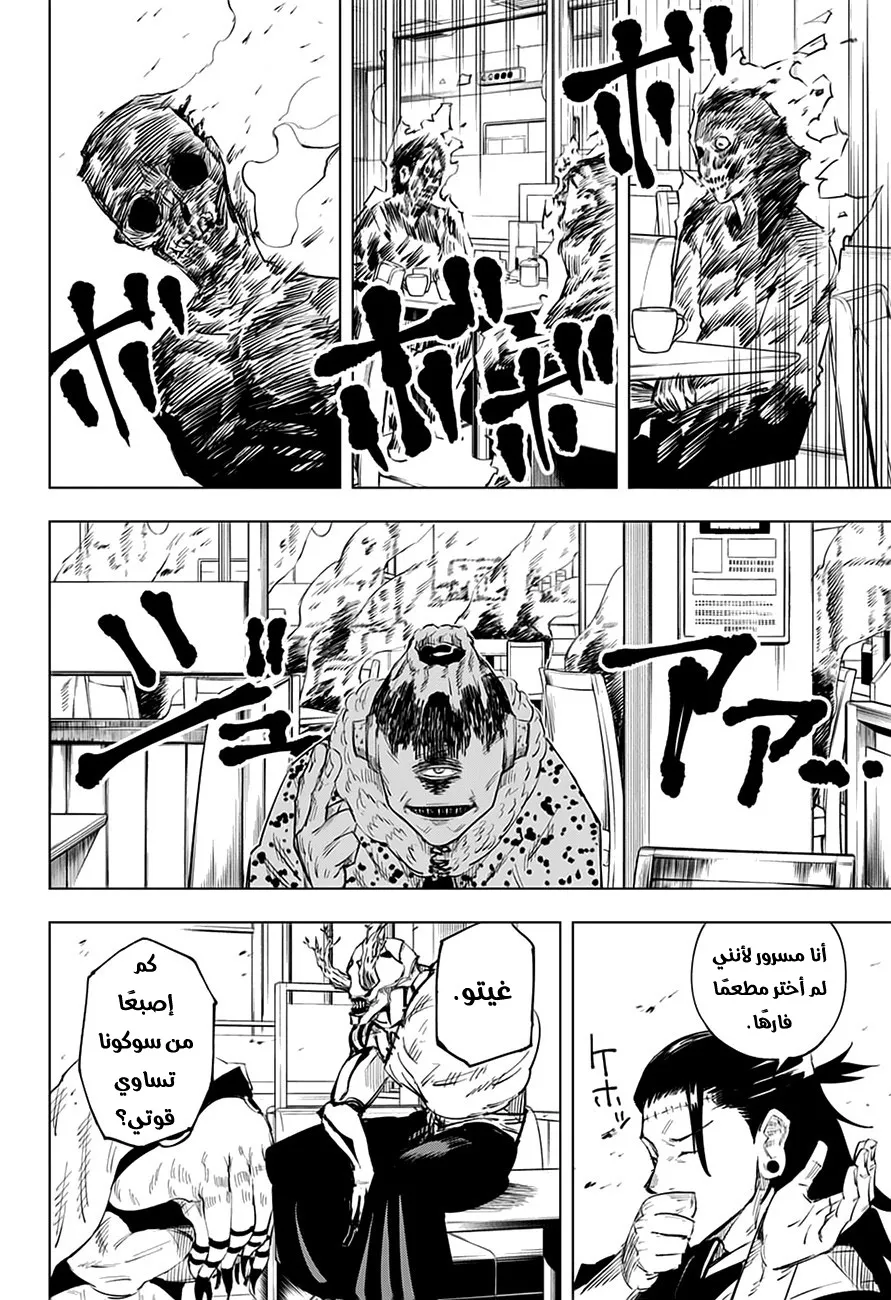 Read jujutsu kaisen AR Manga Online
