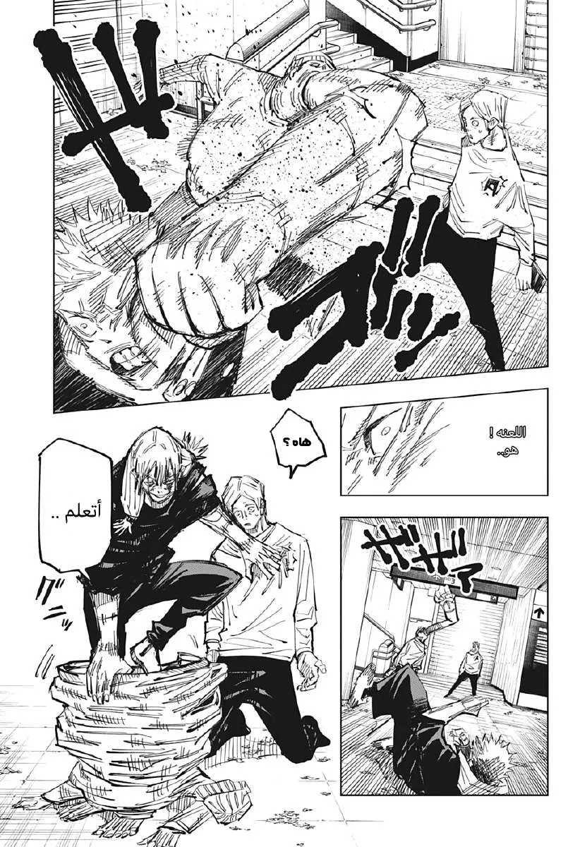 Read jujutsu kaisen AR Manga Online