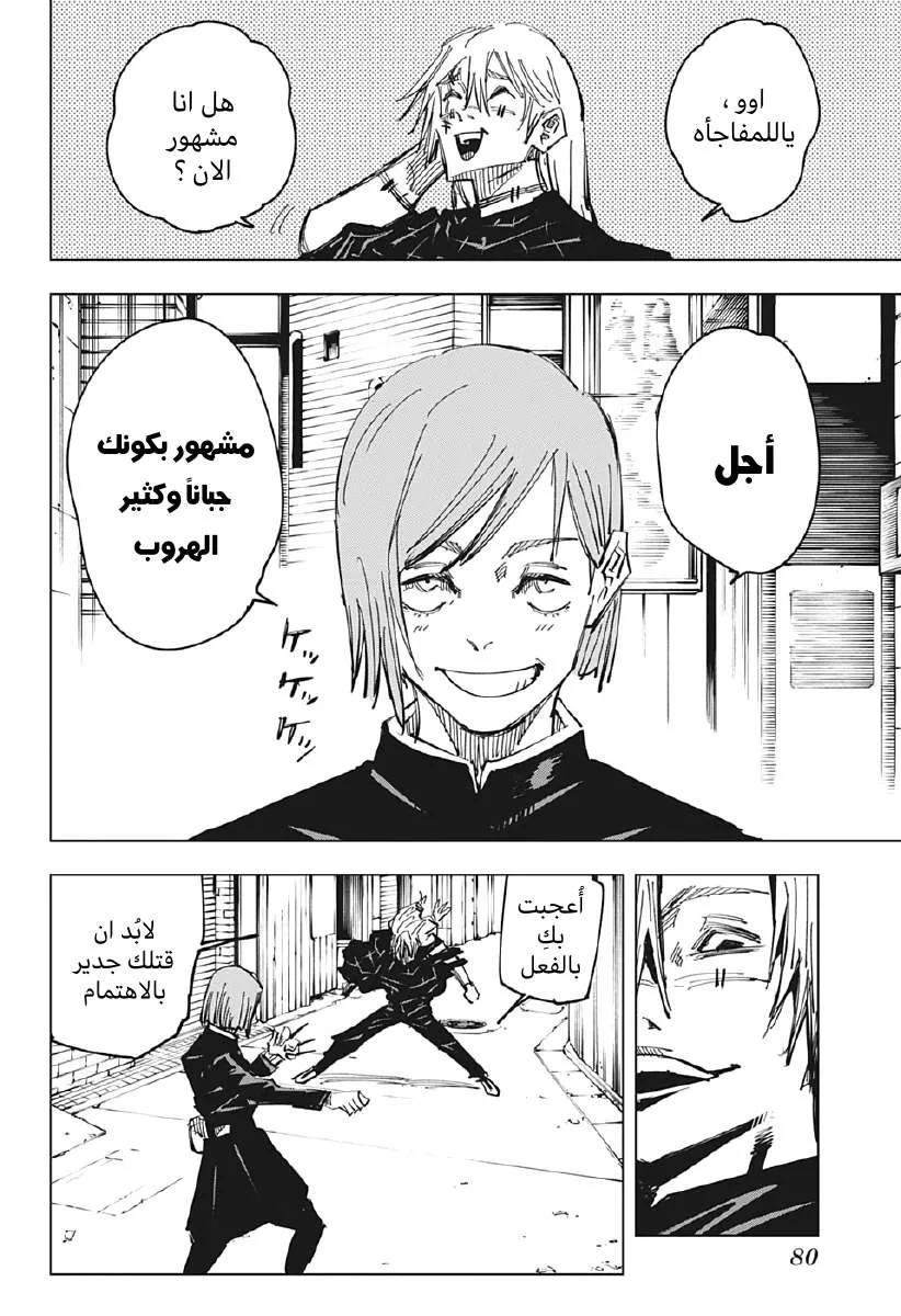 Read jujutsu kaisen AR Manga Online