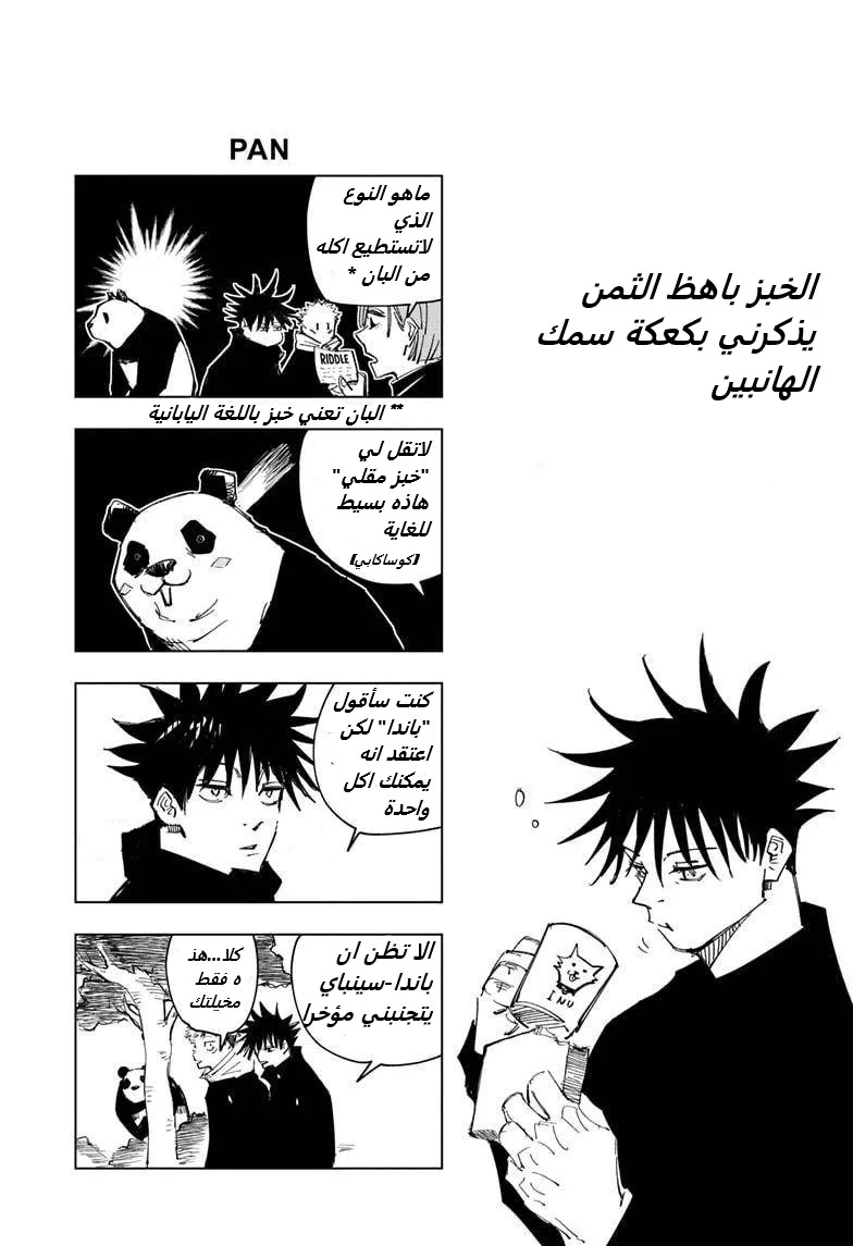 Read jujutsu kaisen AR Manga Online