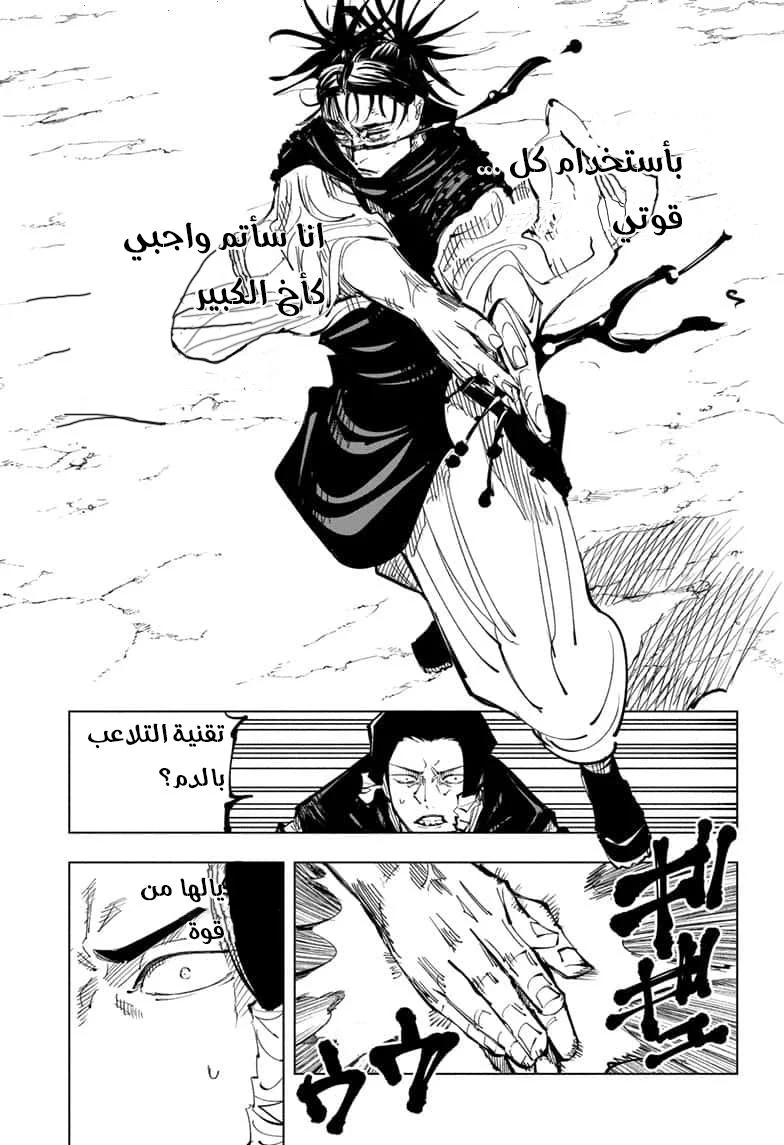 Read jujutsu kaisen AR Manga Online