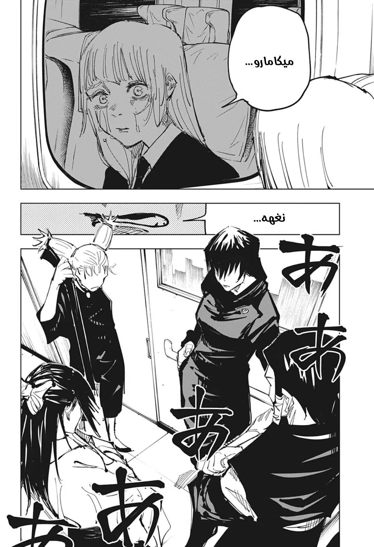 Read jujutsu kaisen AR Manga Online