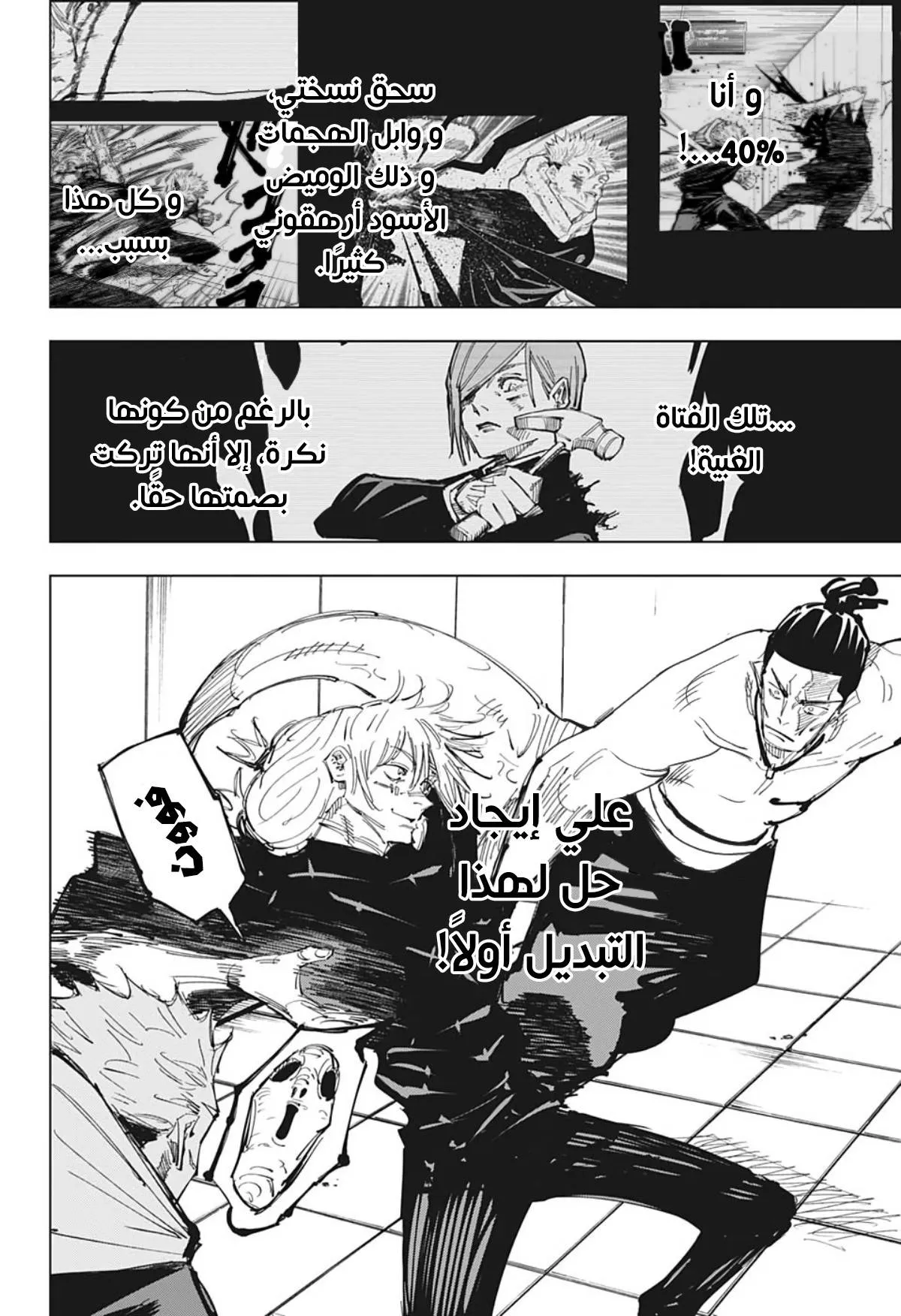 Read jujutsu kaisen AR Manga Online