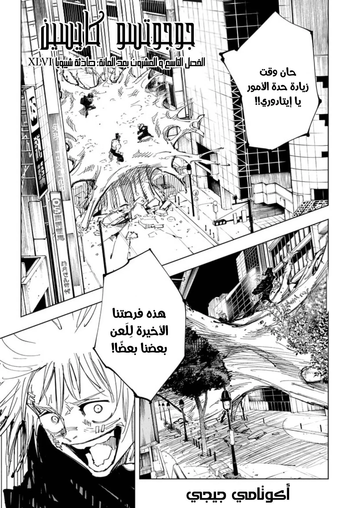 Read jujutsu kaisen AR Manga Online