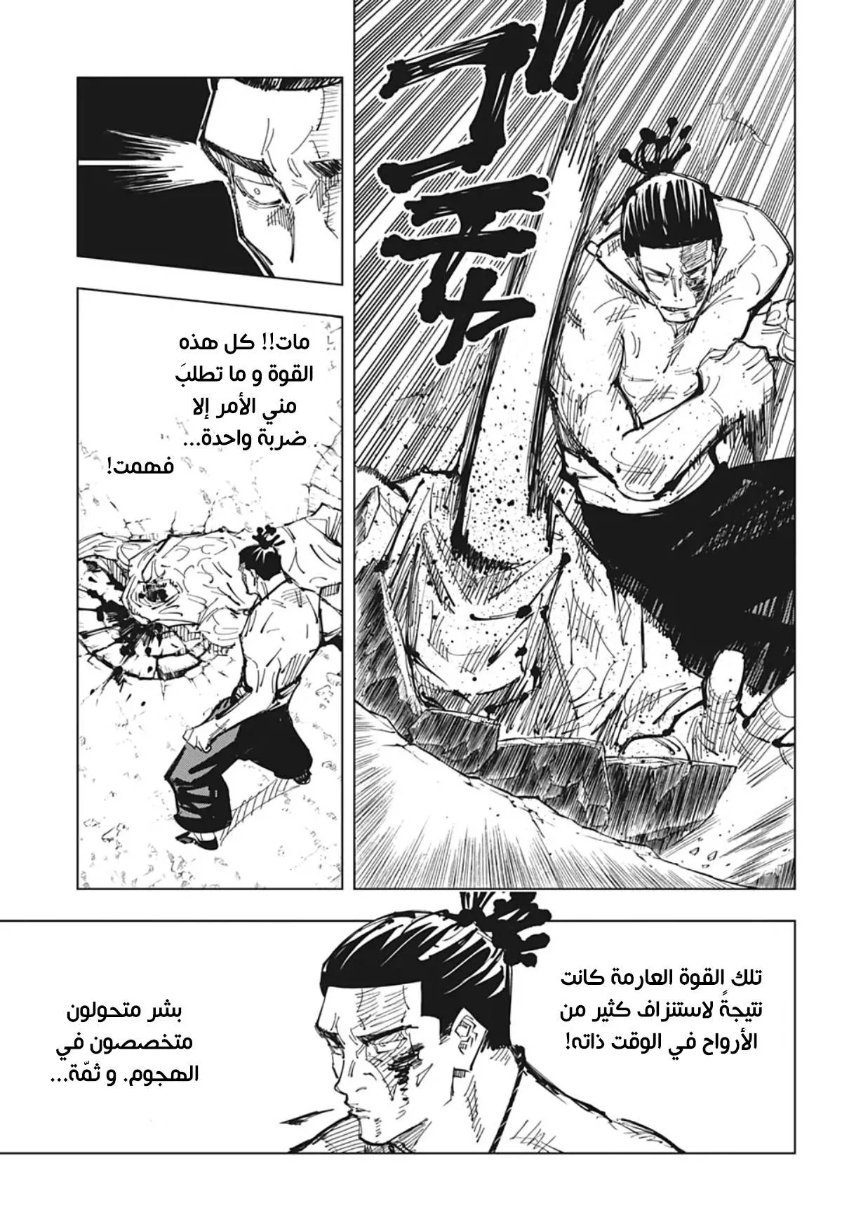 Read jujutsu kaisen AR Manga Online