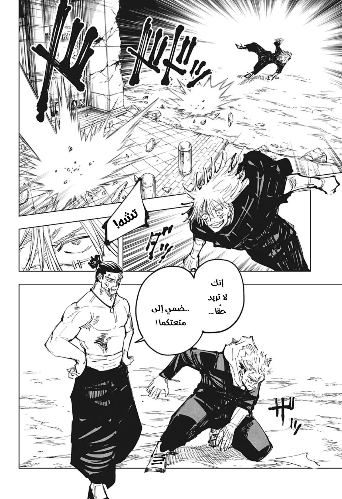 Read jujutsu kaisen AR Manga Online