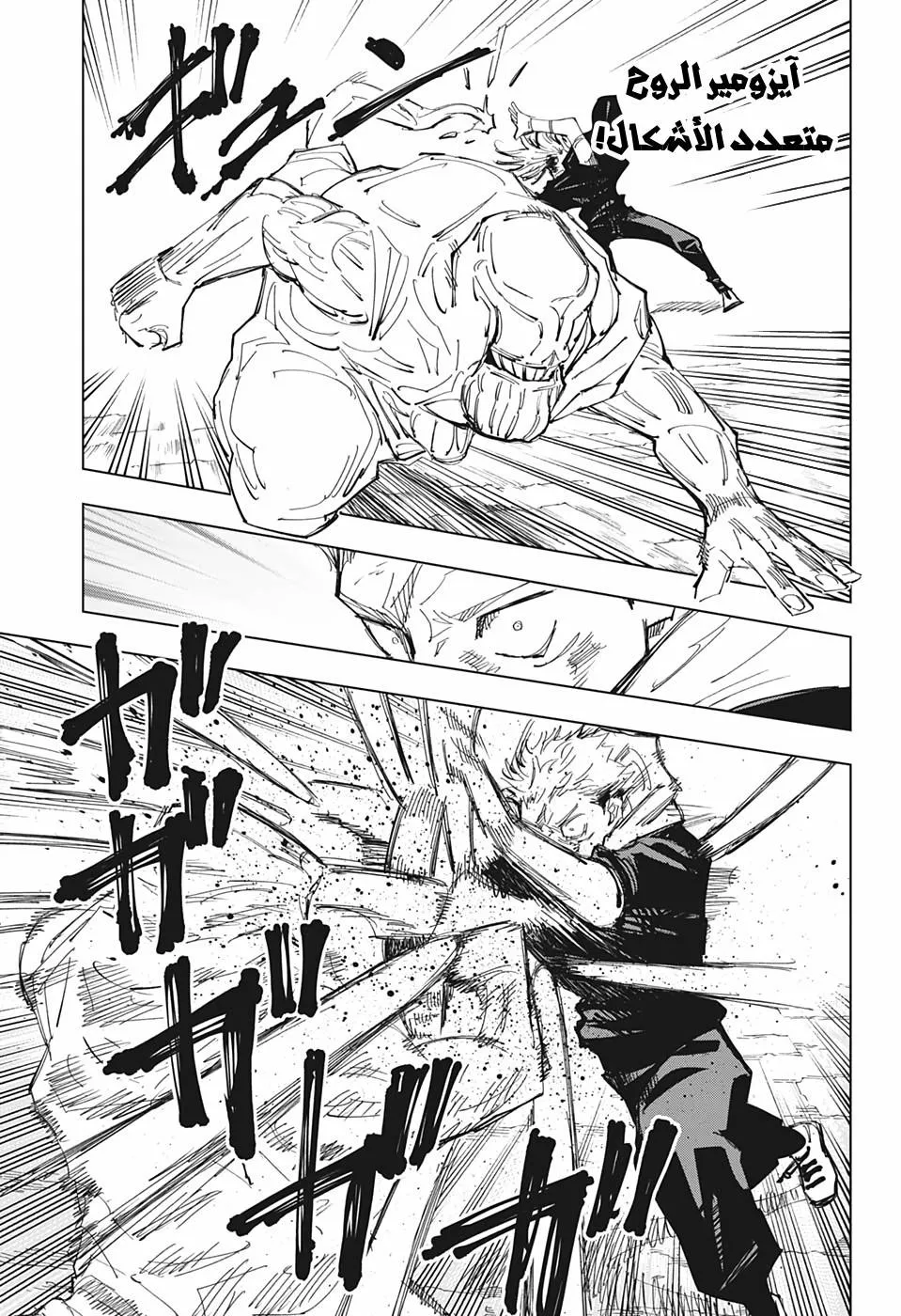 Read jujutsu kaisen AR Manga Online
