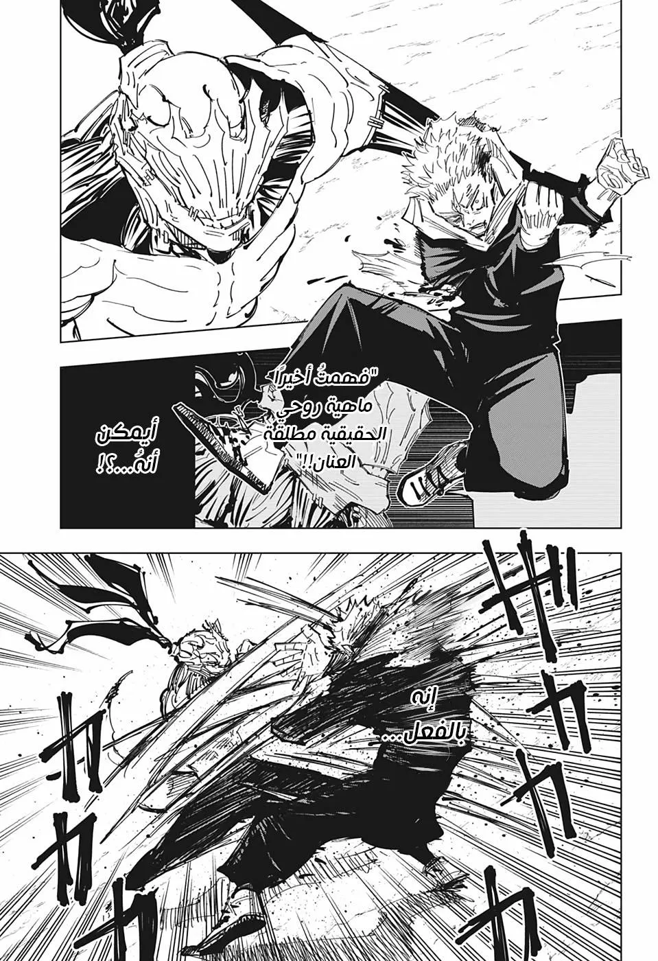 Read jujutsu kaisen AR Manga Online