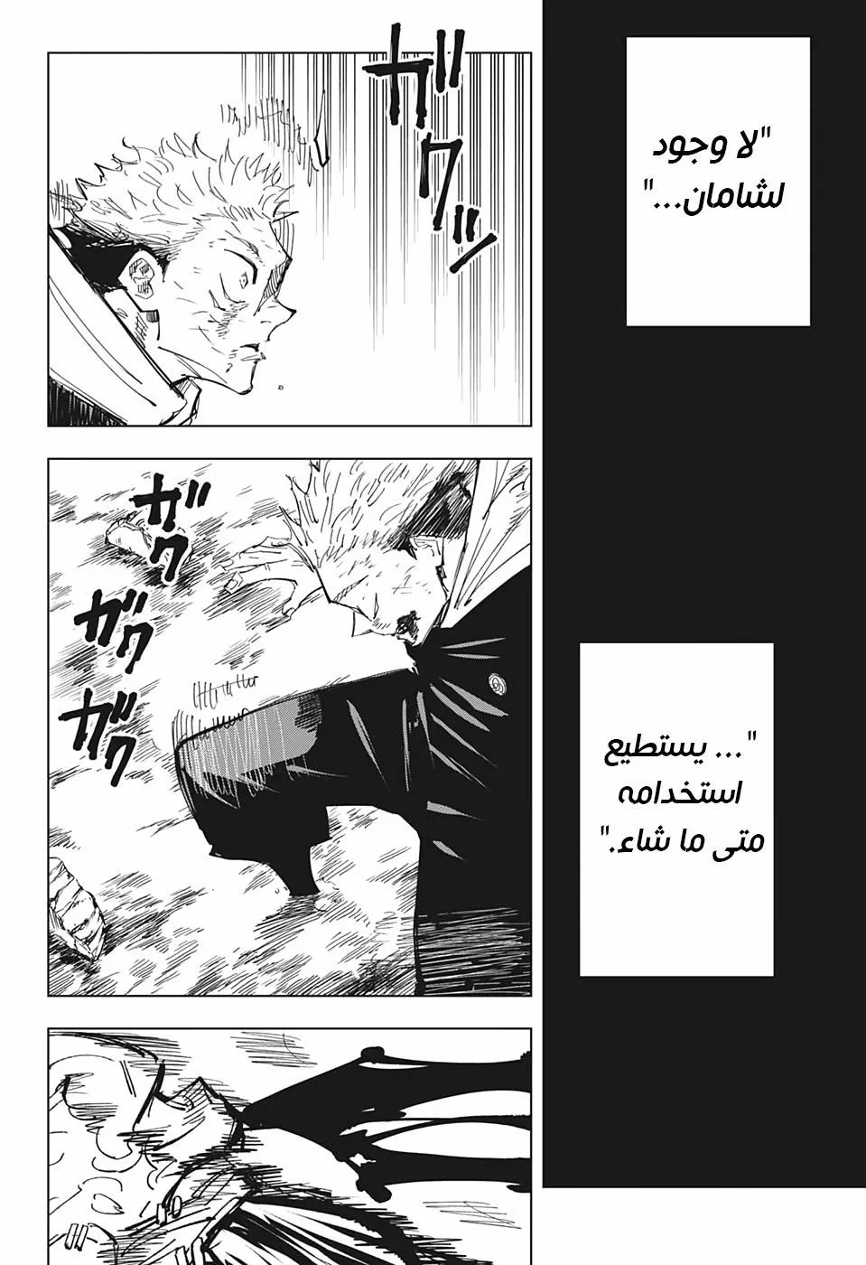 Read jujutsu kaisen AR Manga Online