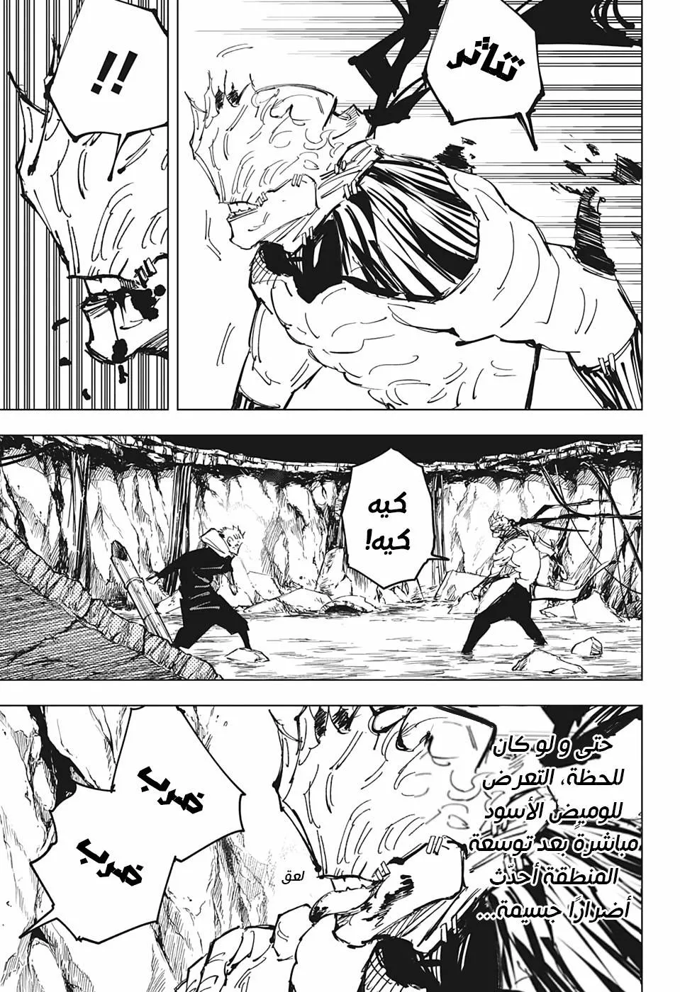 Read jujutsu kaisen AR Manga Online