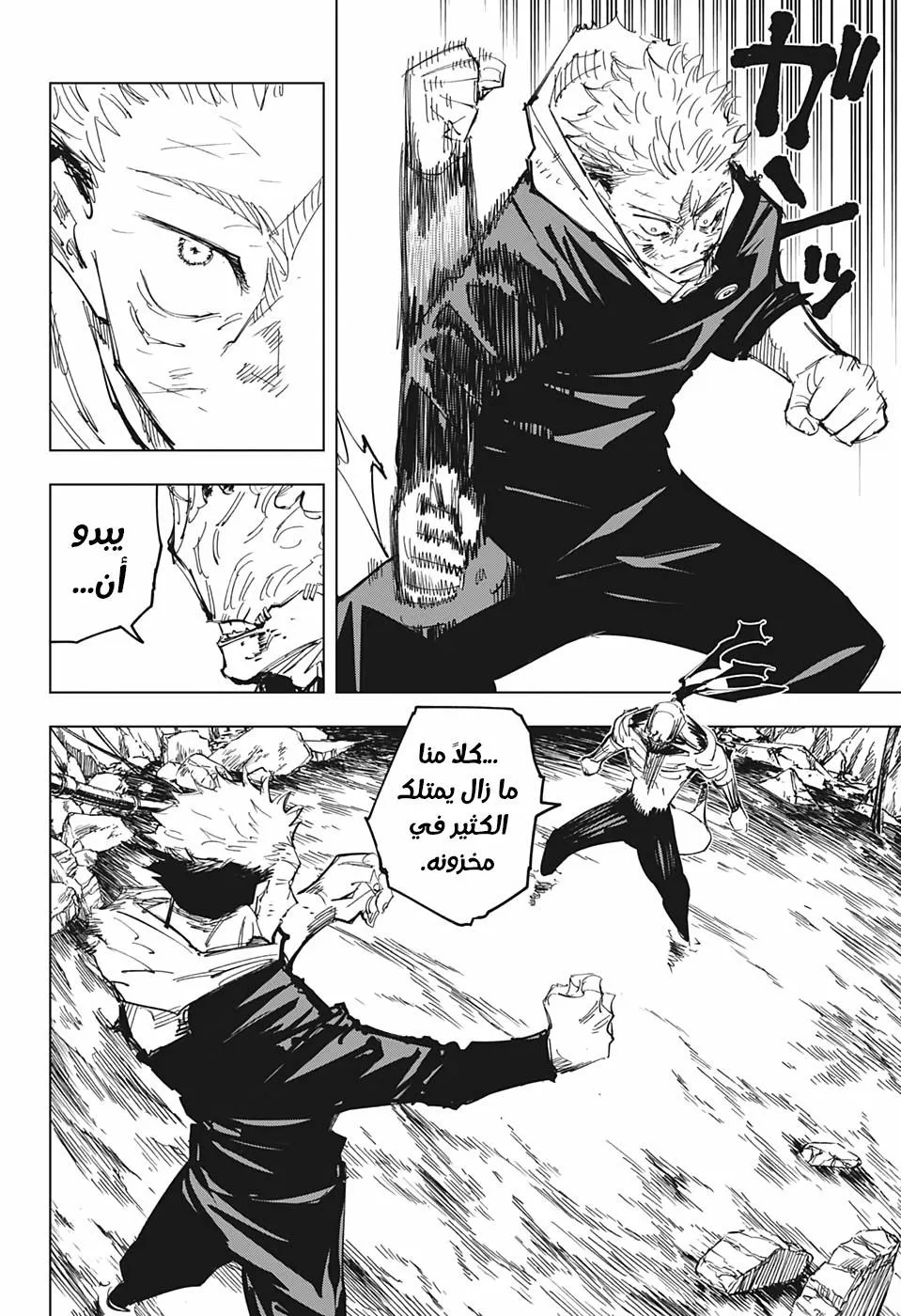 Read jujutsu kaisen AR Manga Online