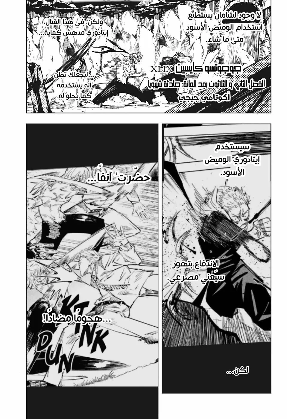 Read jujutsu kaisen AR Manga Online