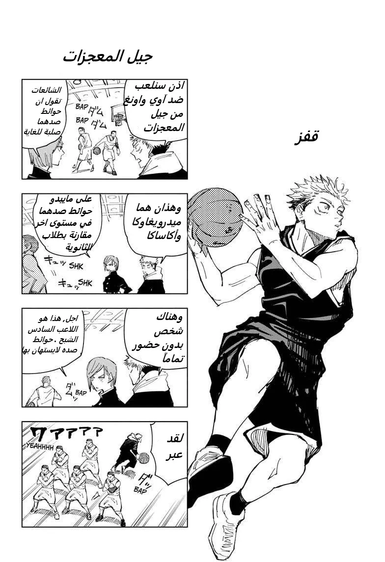 Read jujutsu kaisen AR Manga Online