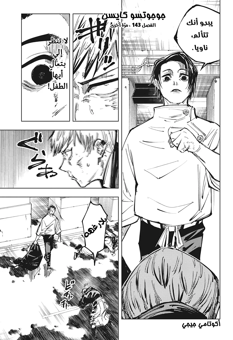 Read jujutsu kaisen AR Manga Online