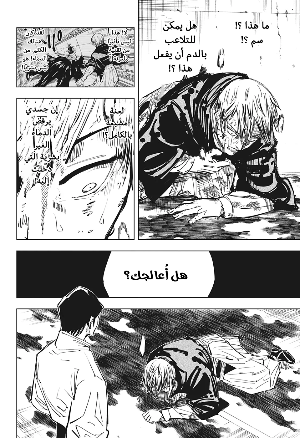 Read jujutsu kaisen AR Manga Online