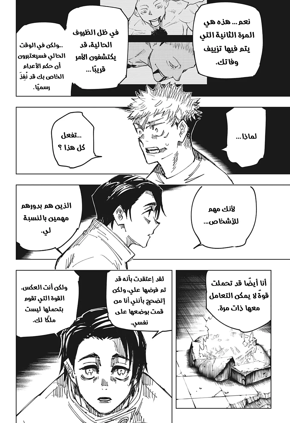 Read jujutsu kaisen AR Manga Online