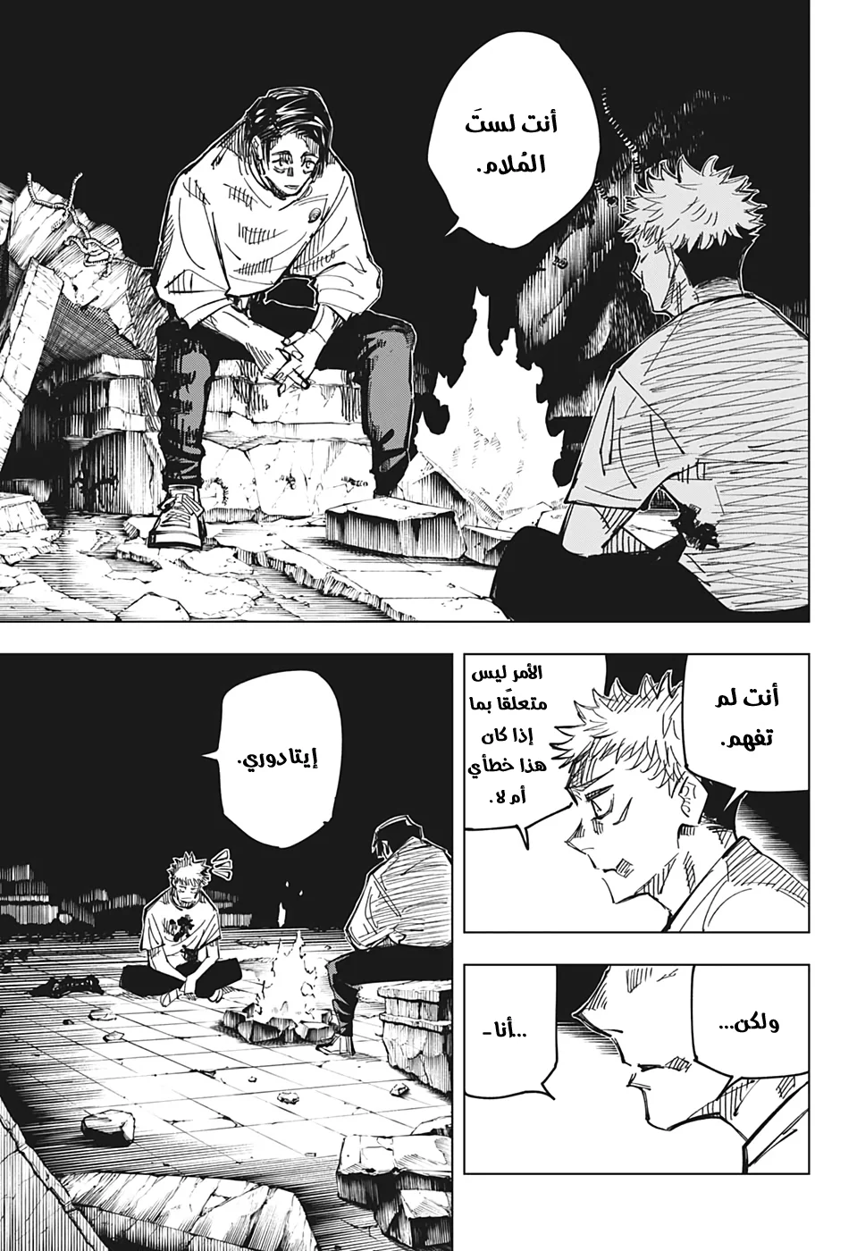 Read jujutsu kaisen AR Manga Online