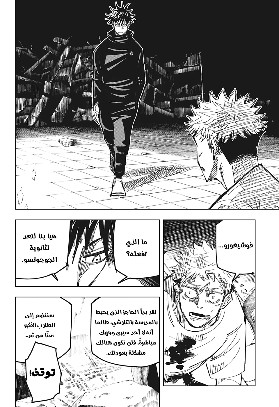 Read jujutsu kaisen AR Manga Online