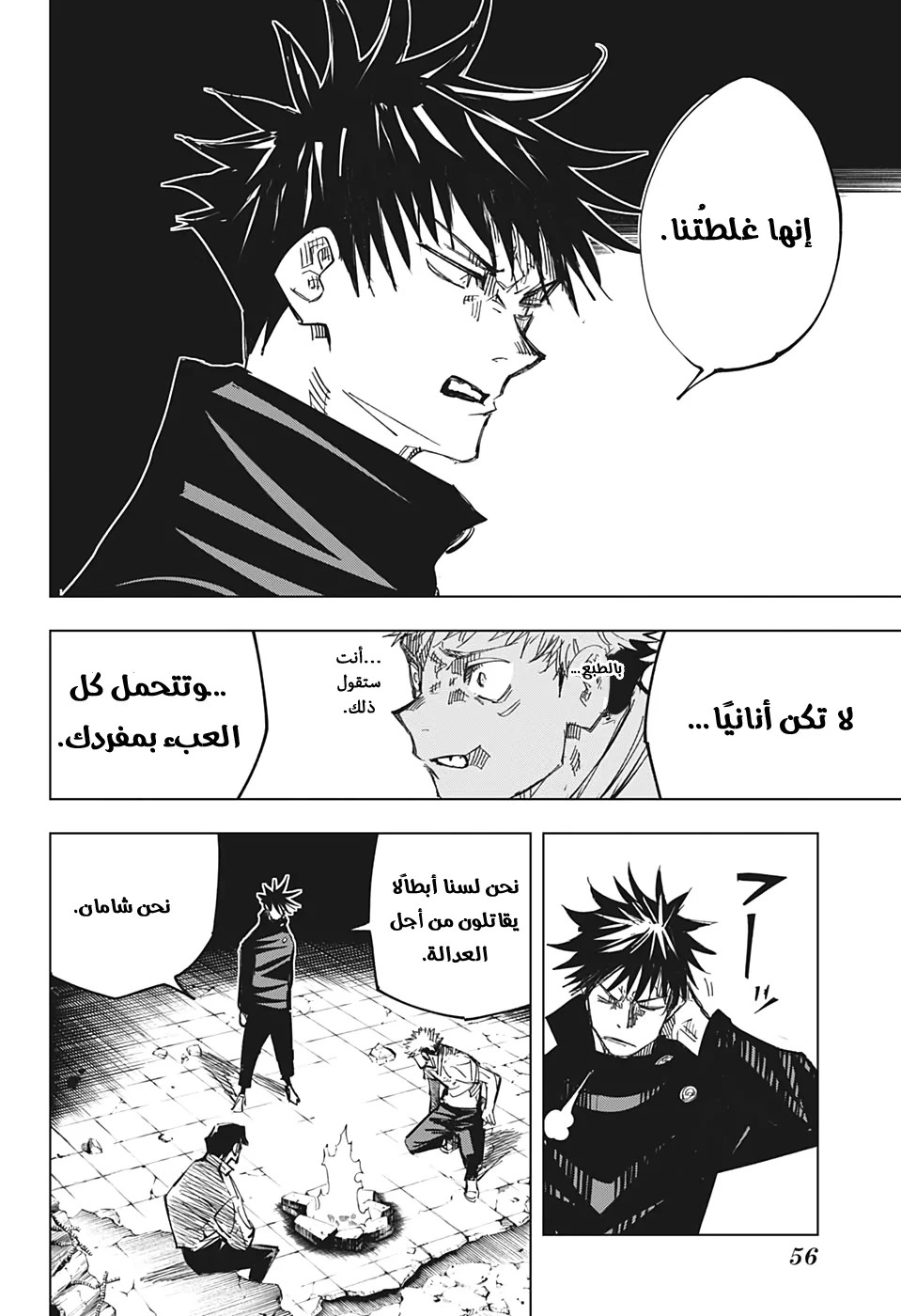Read jujutsu kaisen AR Manga Online