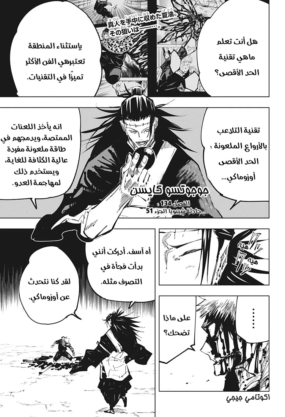 Read jujutsu kaisen AR Manga Online
