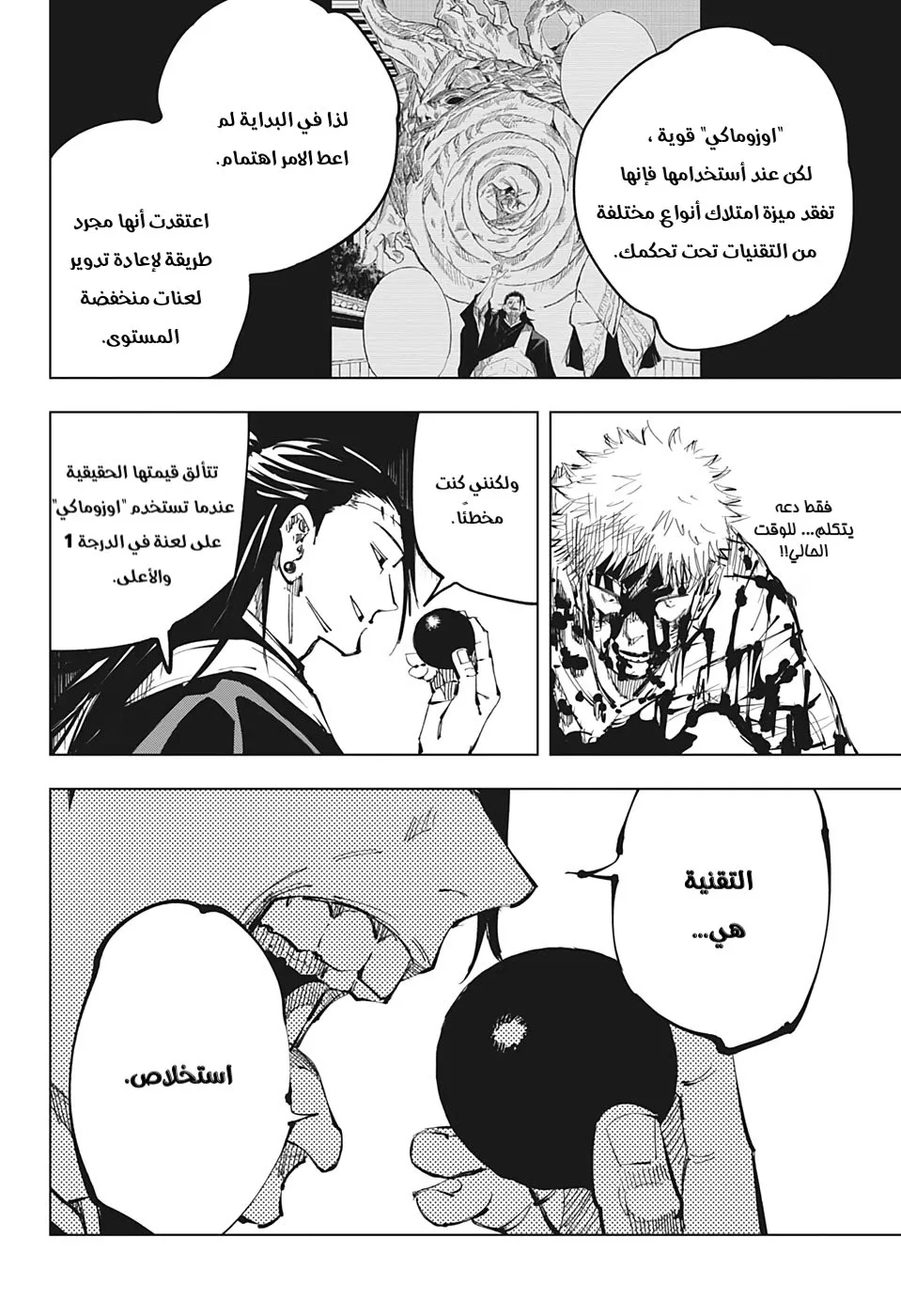 Read jujutsu kaisen AR Manga Online