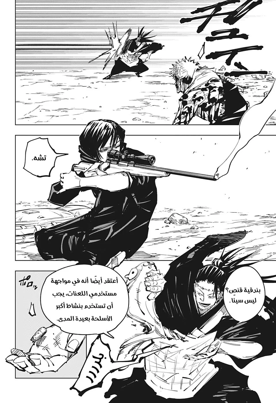 Read jujutsu kaisen AR Manga Online