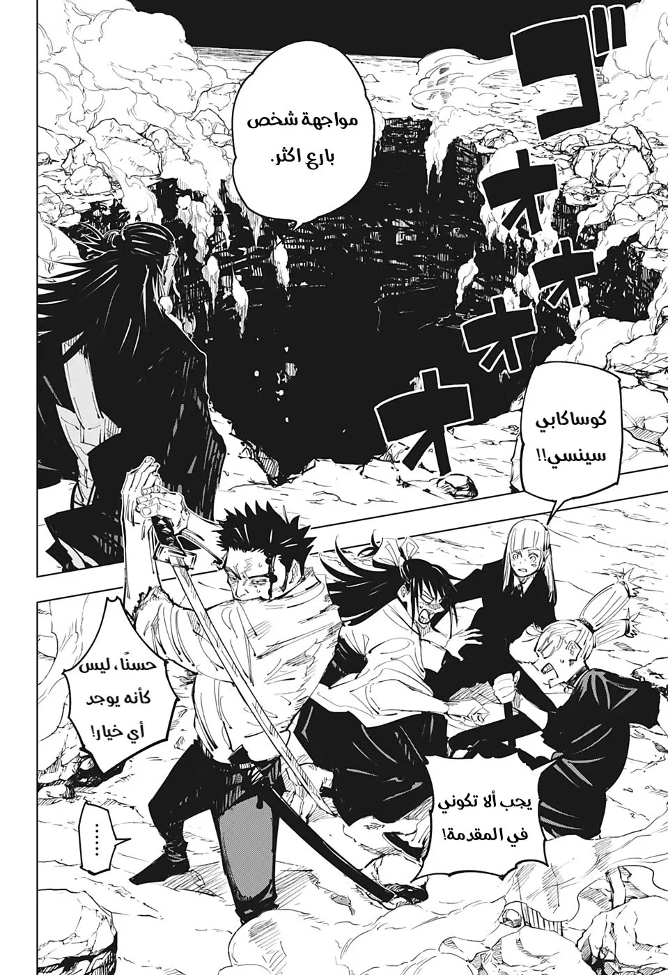 Read jujutsu kaisen AR Manga Online