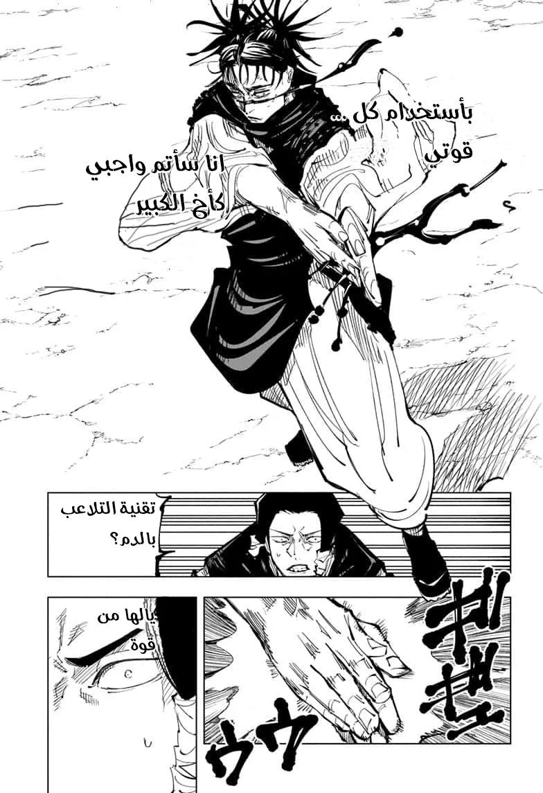Read jujutsu kaisen AR Manga Online