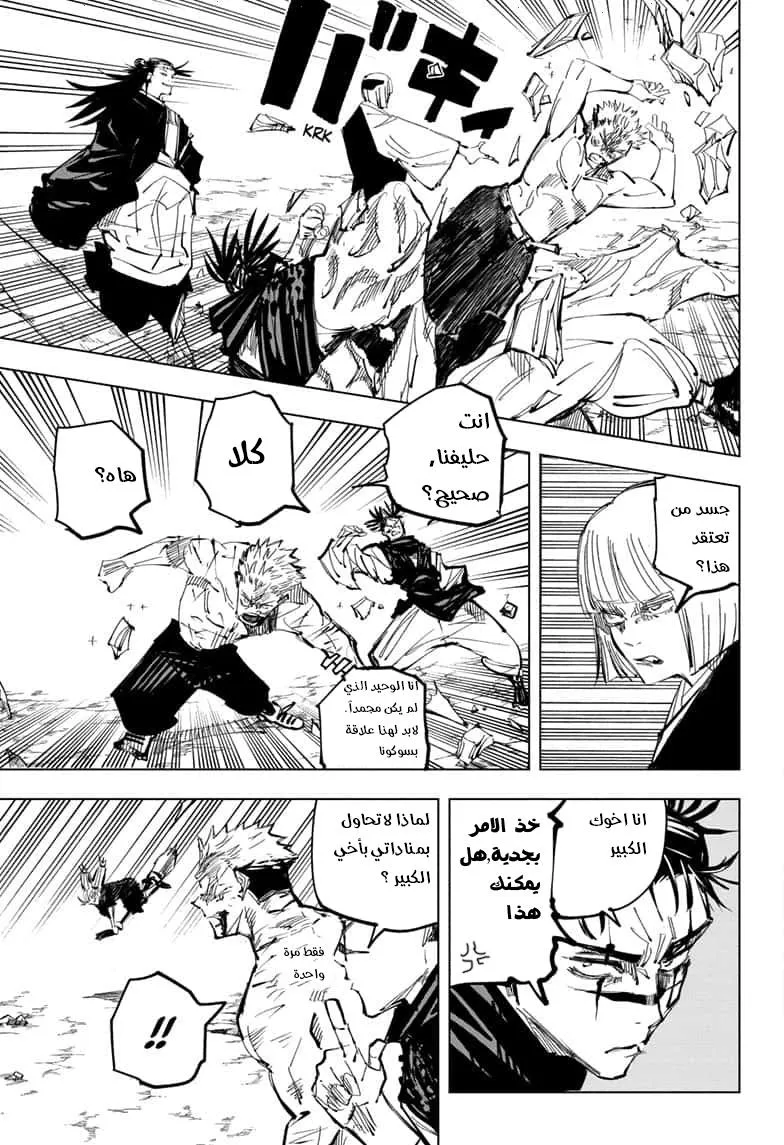 Read jujutsu kaisen AR Manga Online