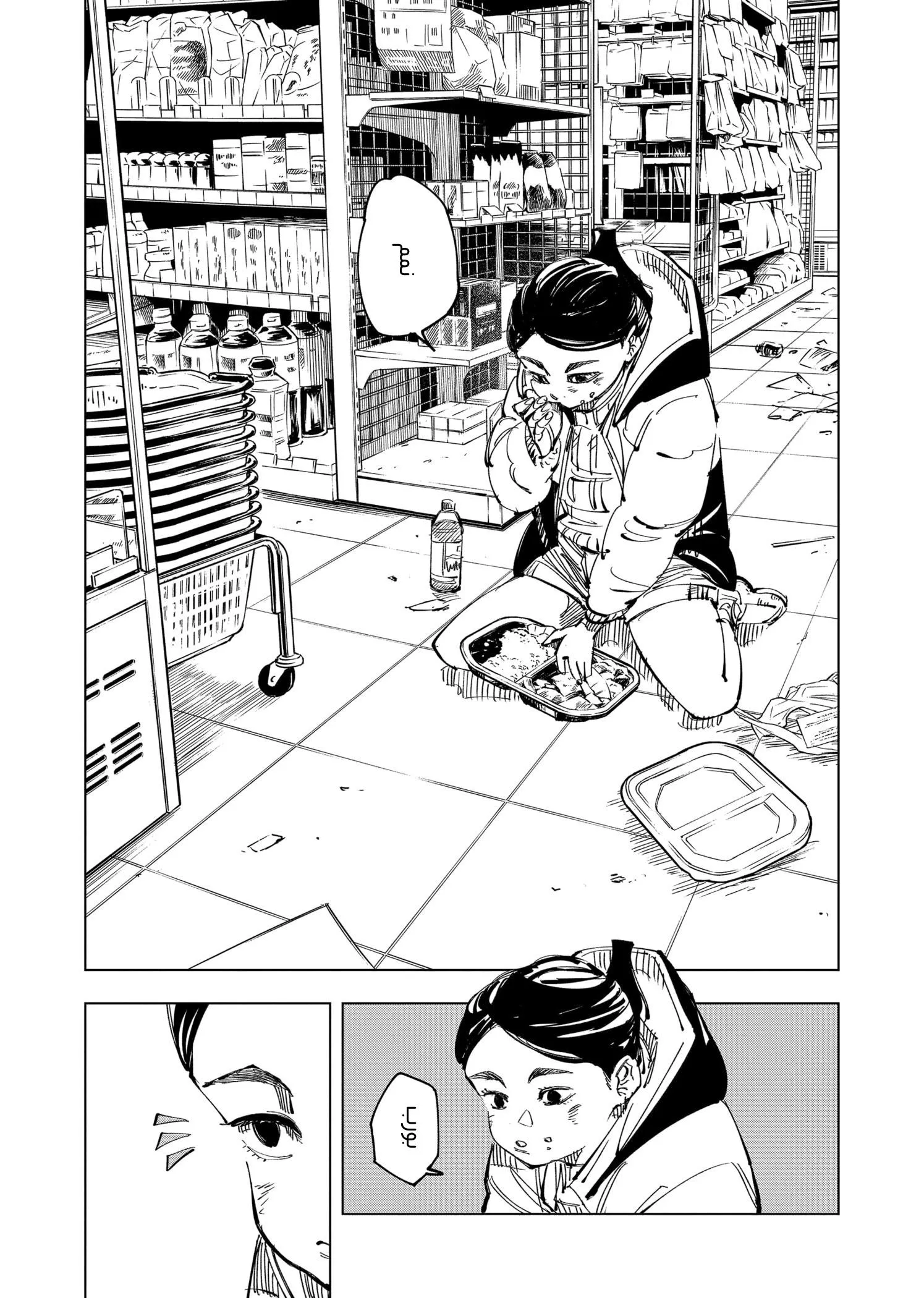 Read jujutsu kaisen AR Manga Online