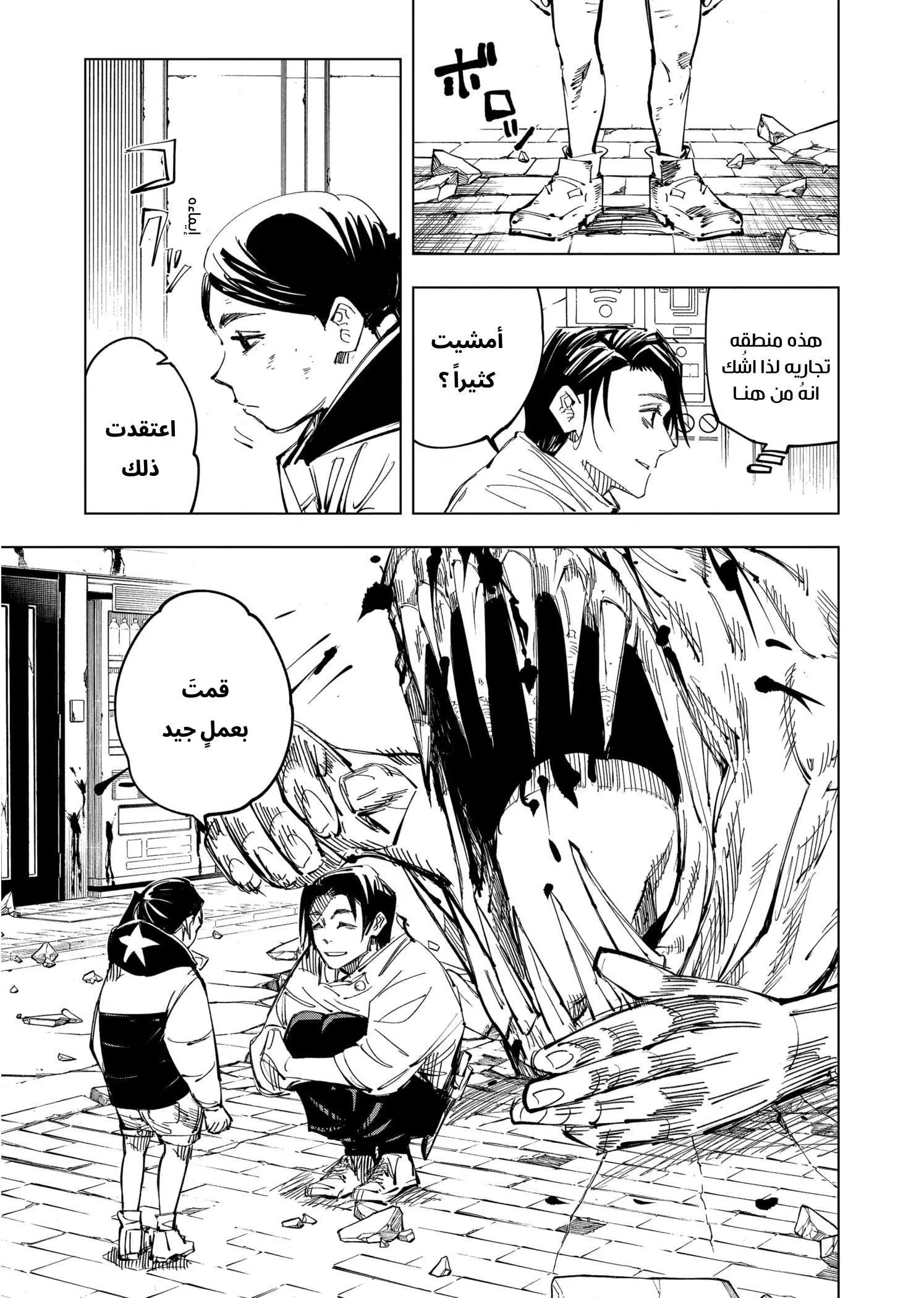 Read jujutsu kaisen AR Manga Online