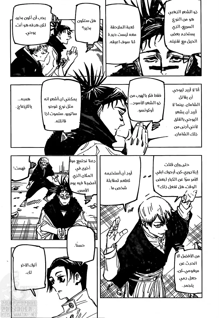 Read jujutsu kaisen AR Manga Online