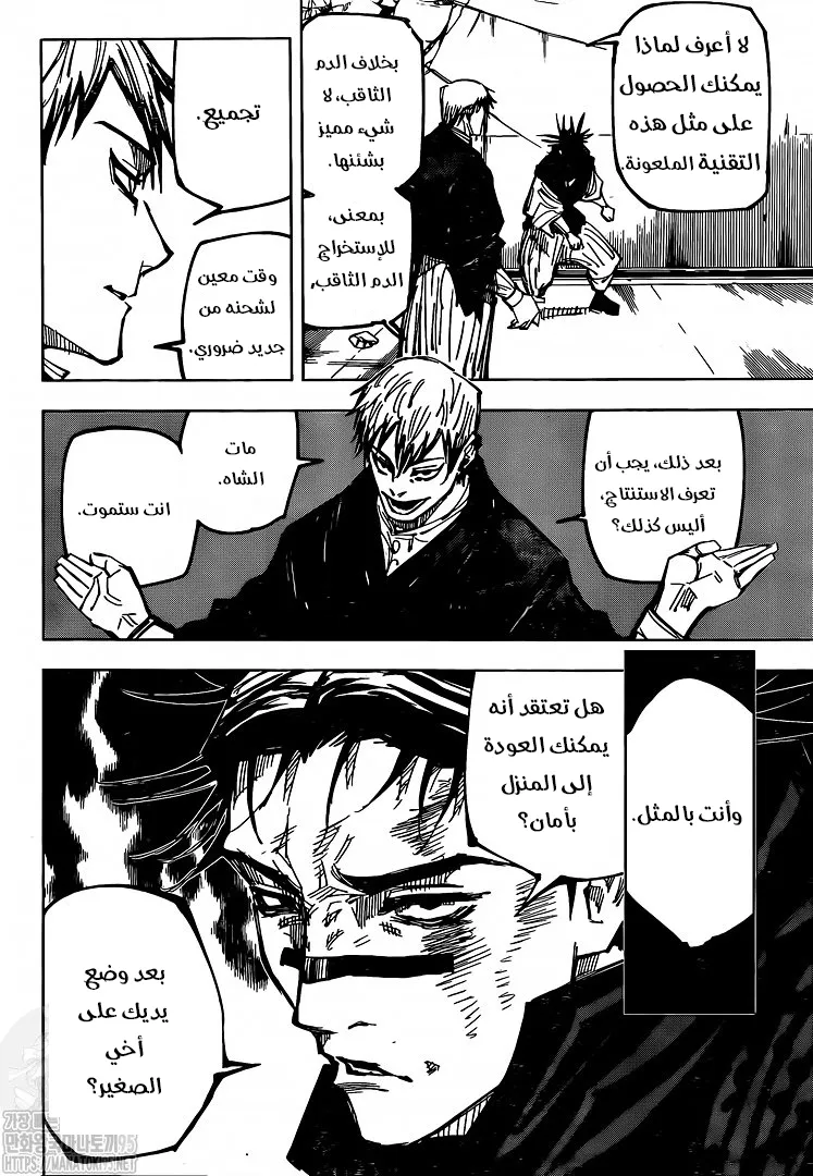 Read jujutsu kaisen AR Manga Online