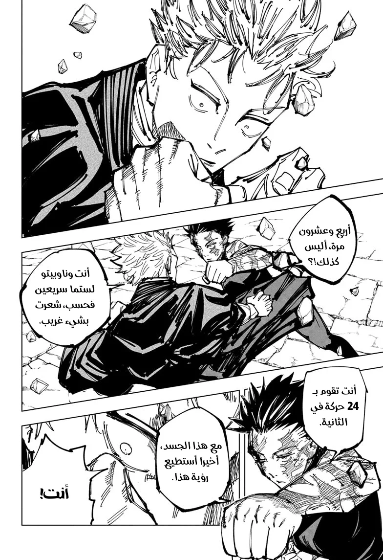 Read jujutsu kaisen AR Manga Online